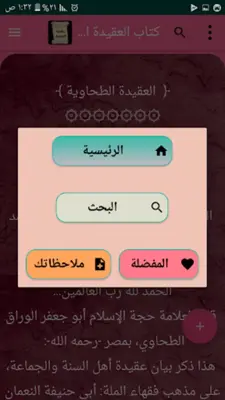 مكتبة كتب الإمام الطحاوي android App screenshot 0