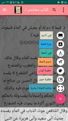 مكتبة كتب الإمام الطحاوي android App screenshot 1