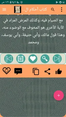 مكتبة كتب الإمام الطحاوي android App screenshot 2