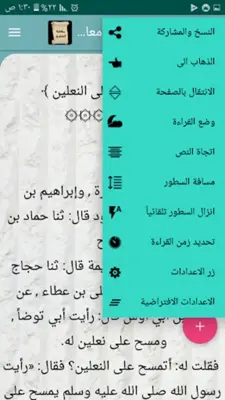 مكتبة كتب الإمام الطحاوي android App screenshot 3