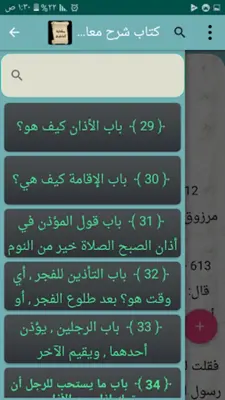 مكتبة كتب الإمام الطحاوي android App screenshot 4