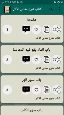 مكتبة كتب الإمام الطحاوي android App screenshot 5