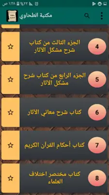 مكتبة كتب الإمام الطحاوي android App screenshot 6