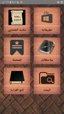 مكتبة كتب الإمام الطحاوي android App screenshot 7